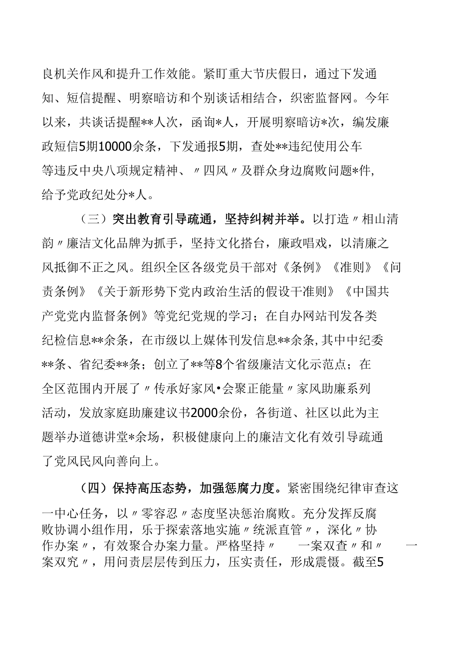 在区纪委务虚会上的发言.docx_第2页