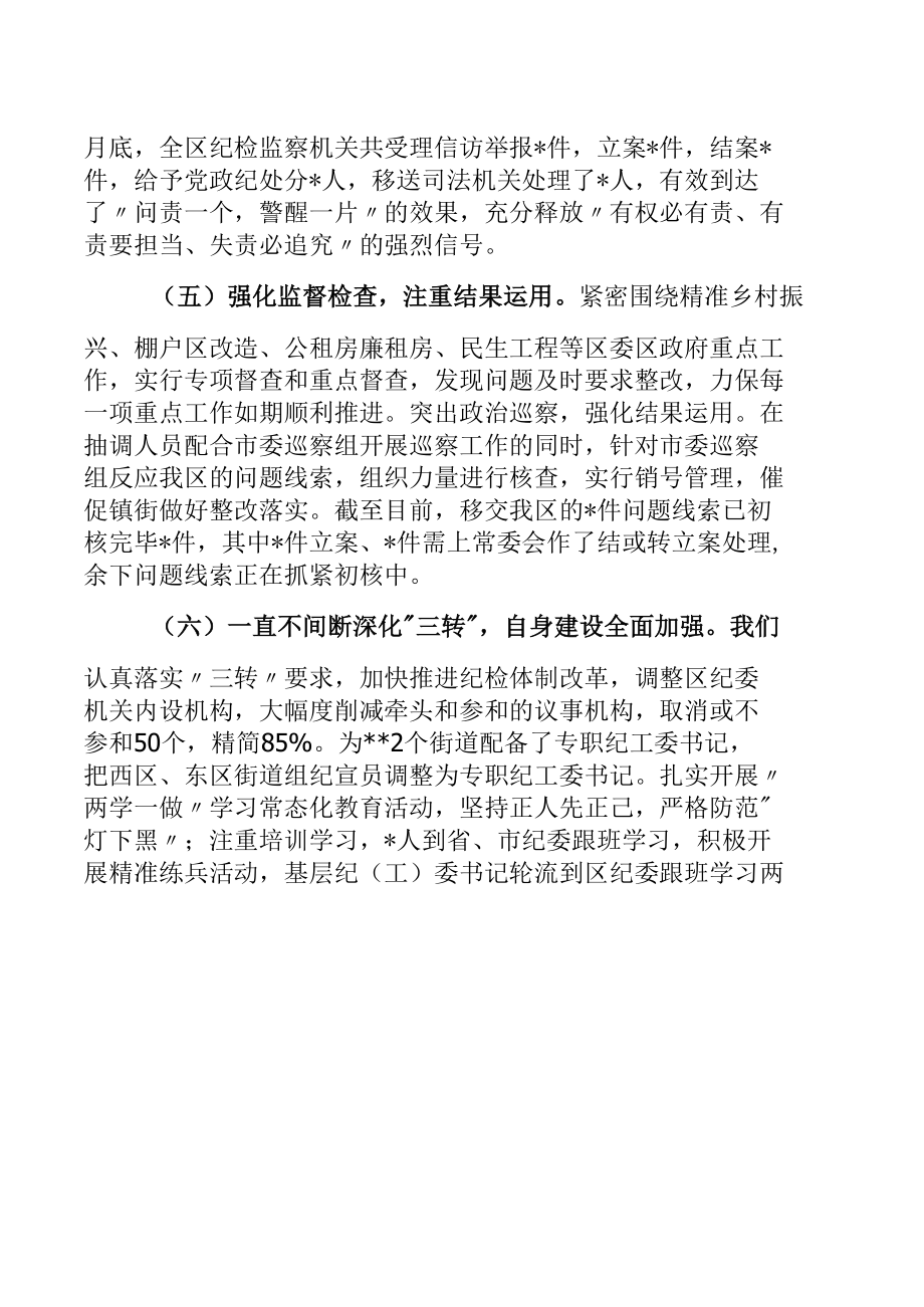 在区纪委务虚会上的发言.docx_第3页