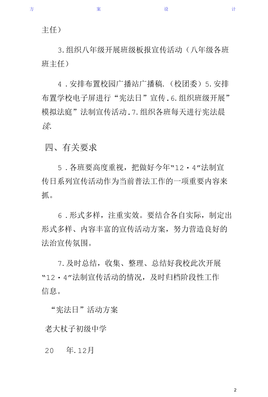 学校宪法日学习教育活动方案（第一版）.docx_第2页