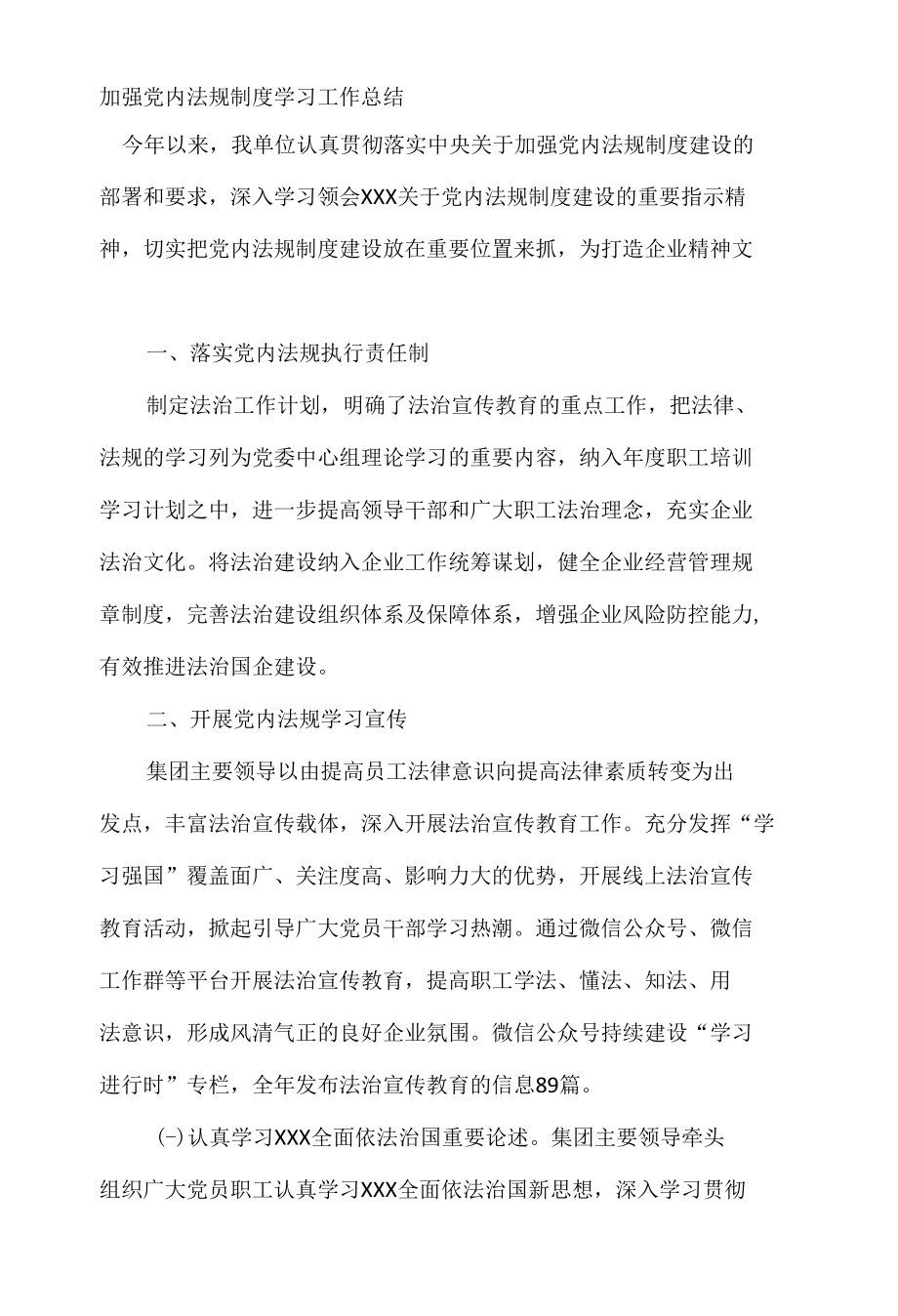 加强党内法规制度学习工作总结.docx_第1页