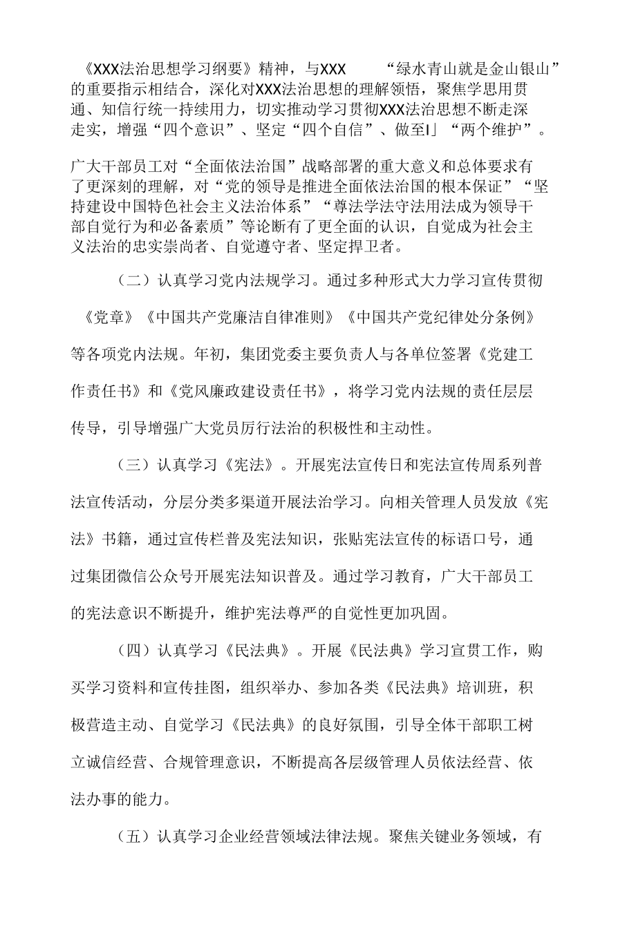 加强党内法规制度学习工作总结.docx_第2页