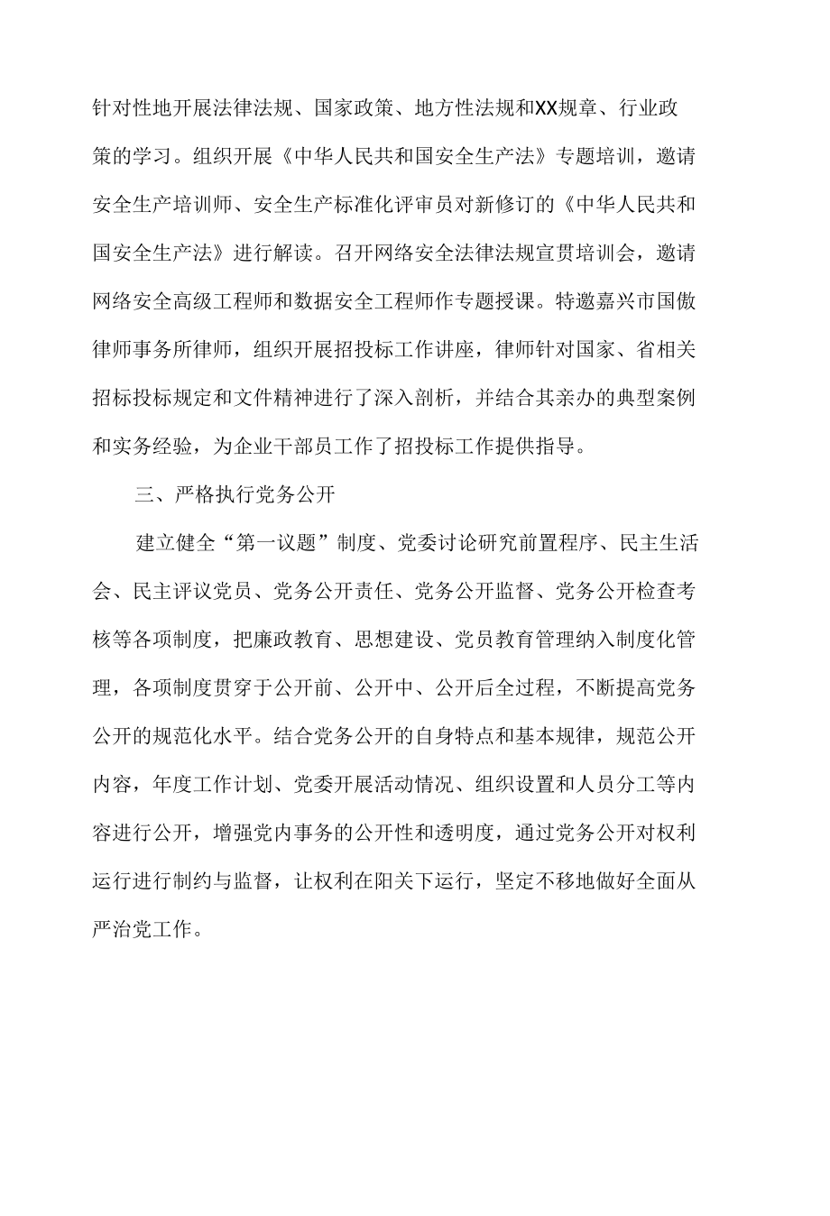 加强党内法规制度学习工作总结.docx_第3页