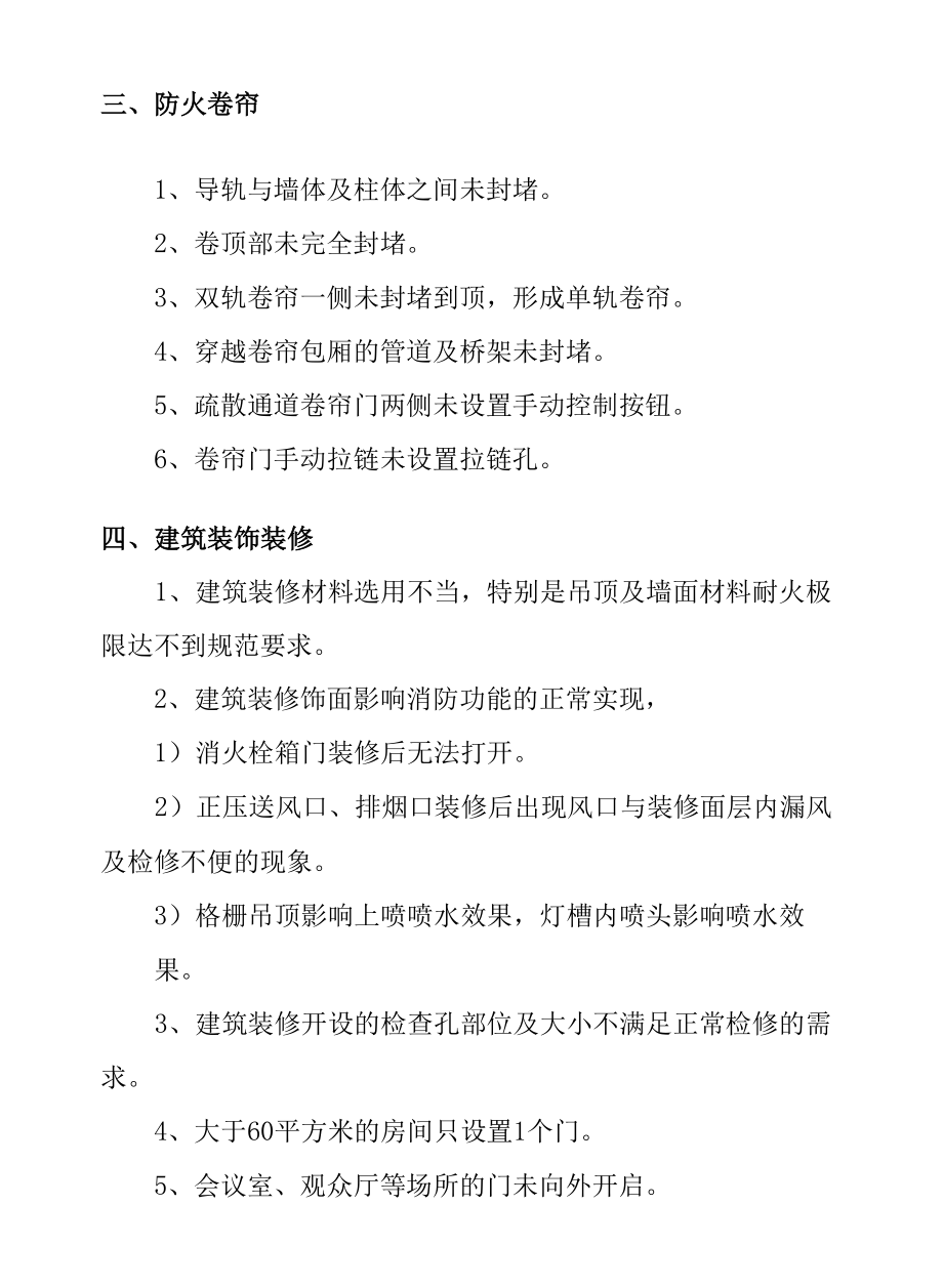 消防验收现场检查及注意事项.docx_第3页