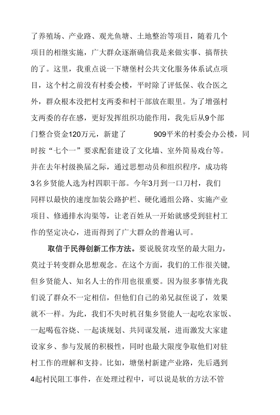 当好驻村“第一书记”经验交流发言材料（二篇）.docx_第2页