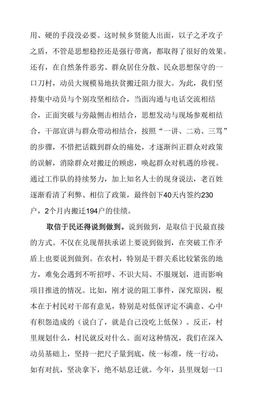 当好驻村“第一书记”经验交流发言材料（二篇）.docx_第3页