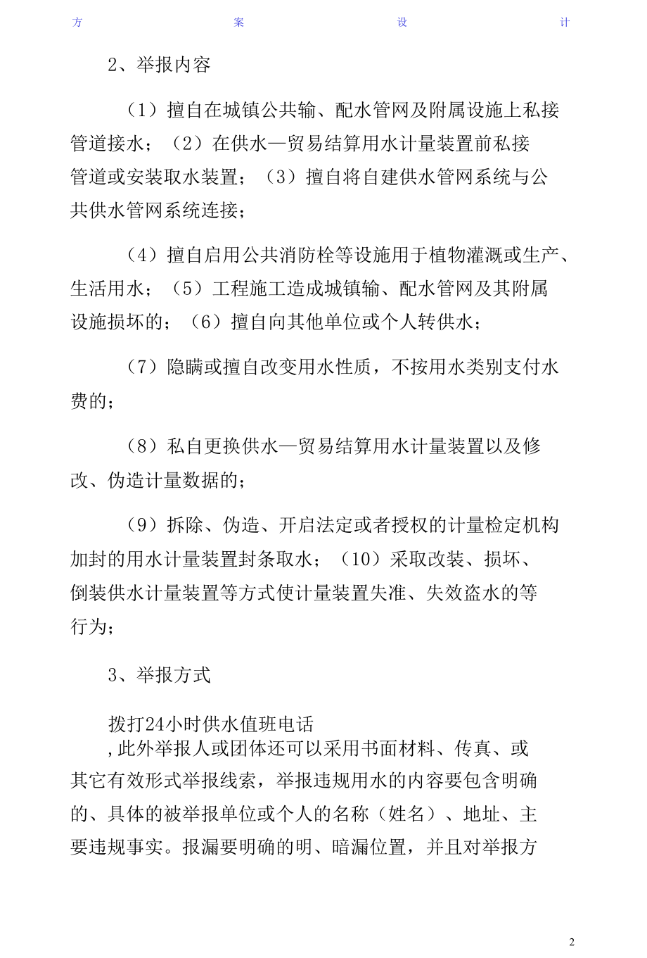 自来水厂减损增盈奖励方案试稿.docx_第2页