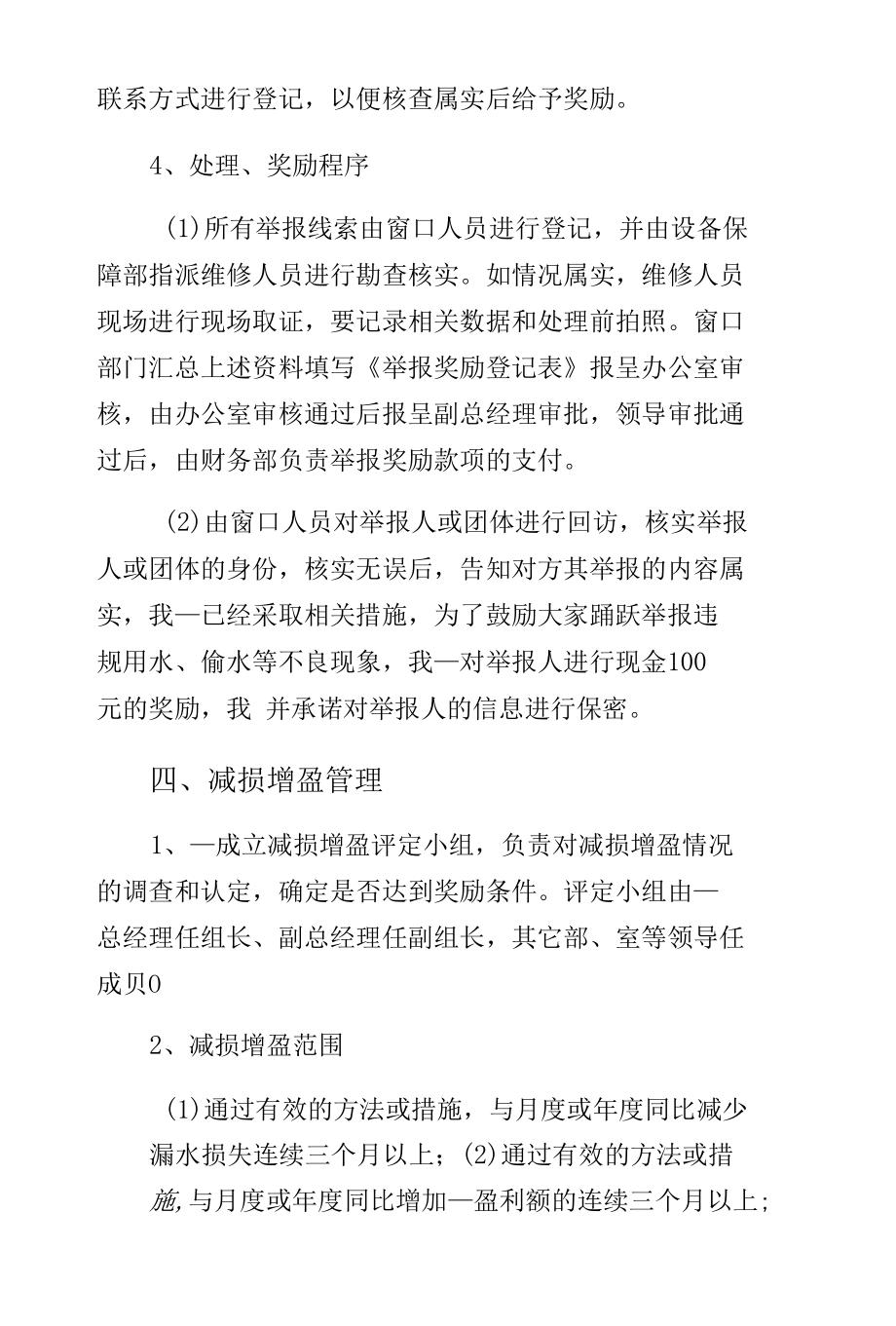 自来水厂减损增盈奖励方案试稿.docx_第3页