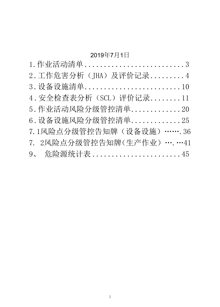 最新制衣厂风险分级管控资料.docx_第2页