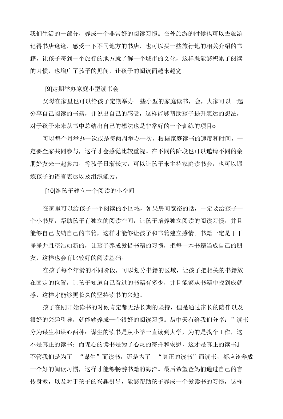 如何培养孩子读书的习惯(最新).docx_第3页