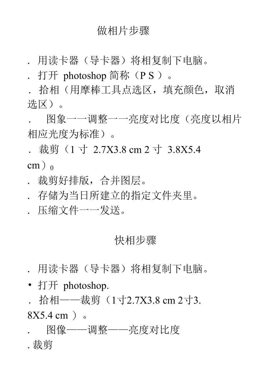 身份证做相片步骤方法.docx_第1页