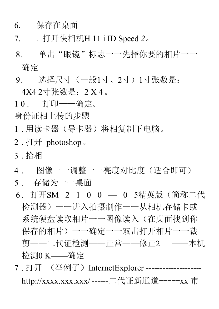 身份证做相片步骤方法.docx_第2页