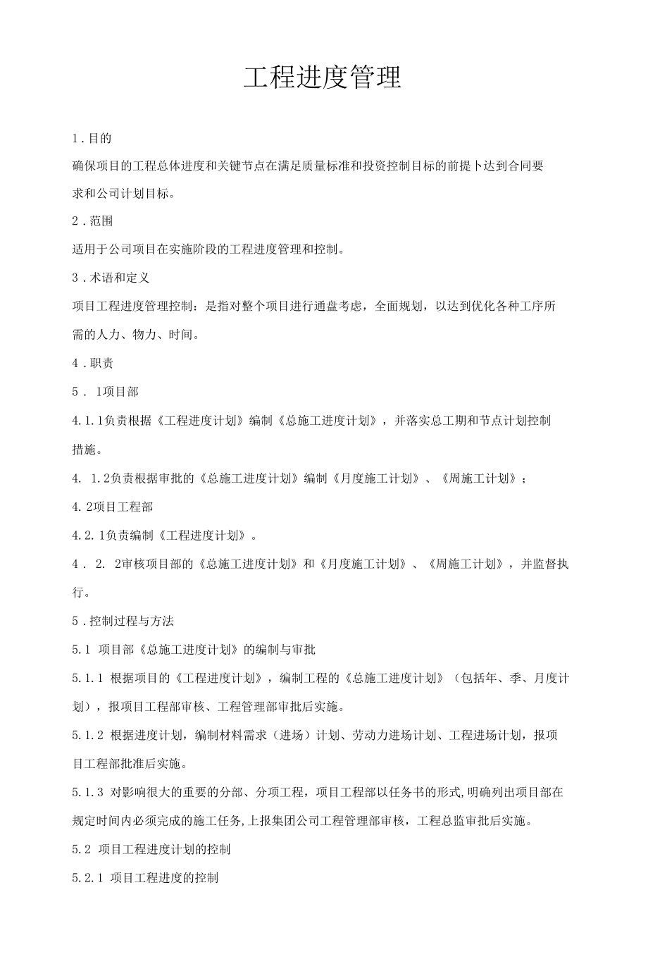 工程进度管理制度.docx_第1页