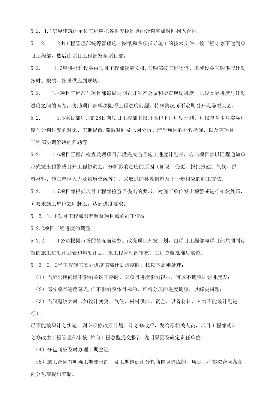 工程进度管理制度.docx_第2页