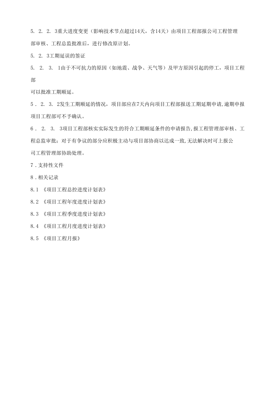 工程进度管理制度.docx_第3页