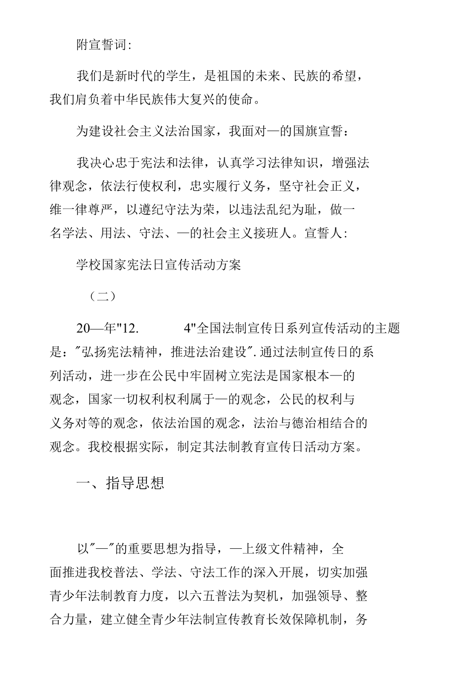 学校宪法日学习教育活动方案（1）.docx_第3页