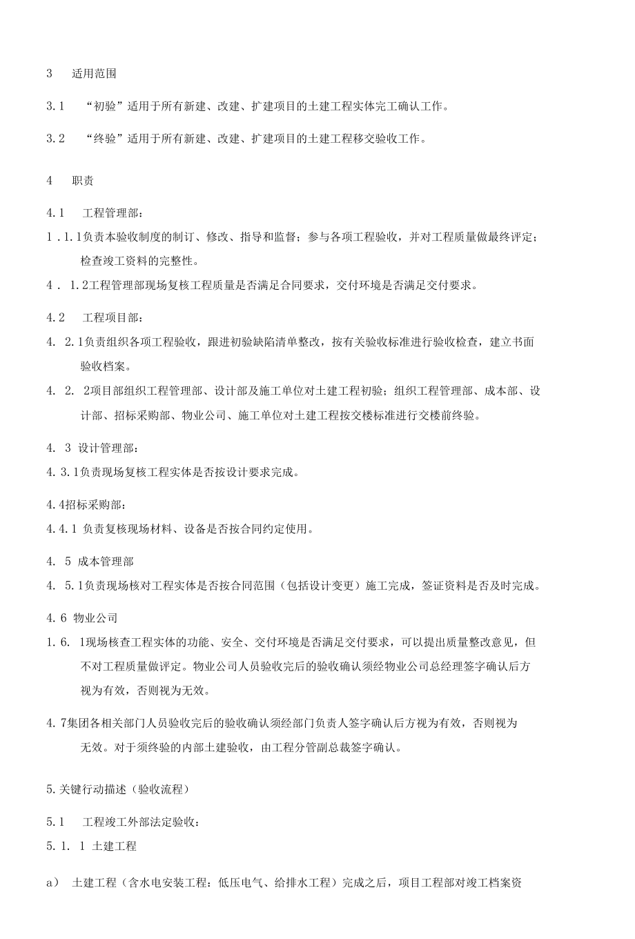 工程项目验收流程.docx_第2页