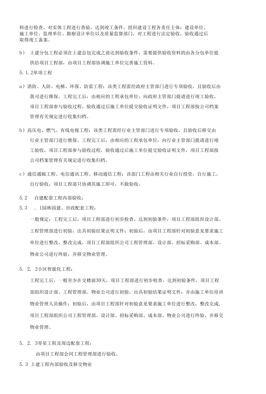 工程项目验收流程.docx_第3页