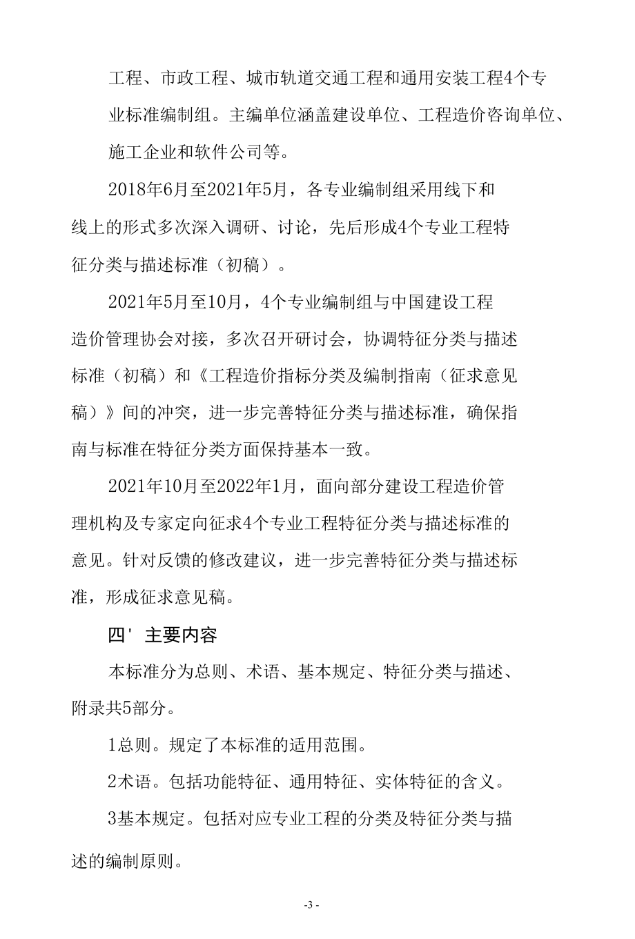 工程造价数据信息编制说明.docx_第3页