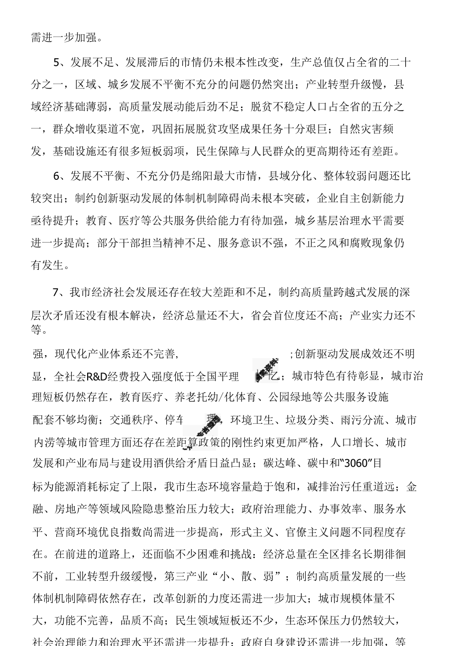 民主生活会之政府工作报告问题素材.docx_第2页