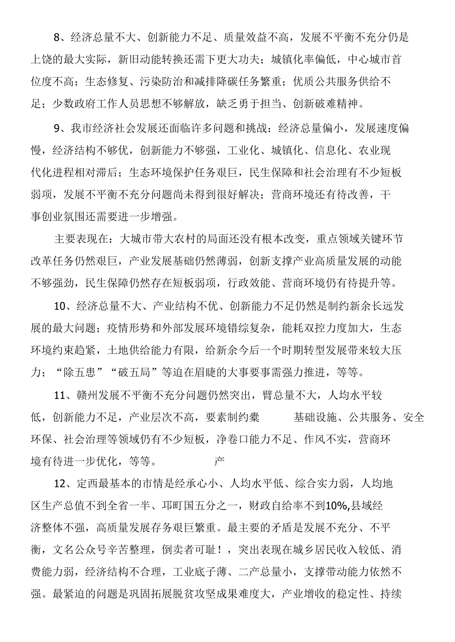 民主生活会之政府工作报告问题素材.docx_第3页