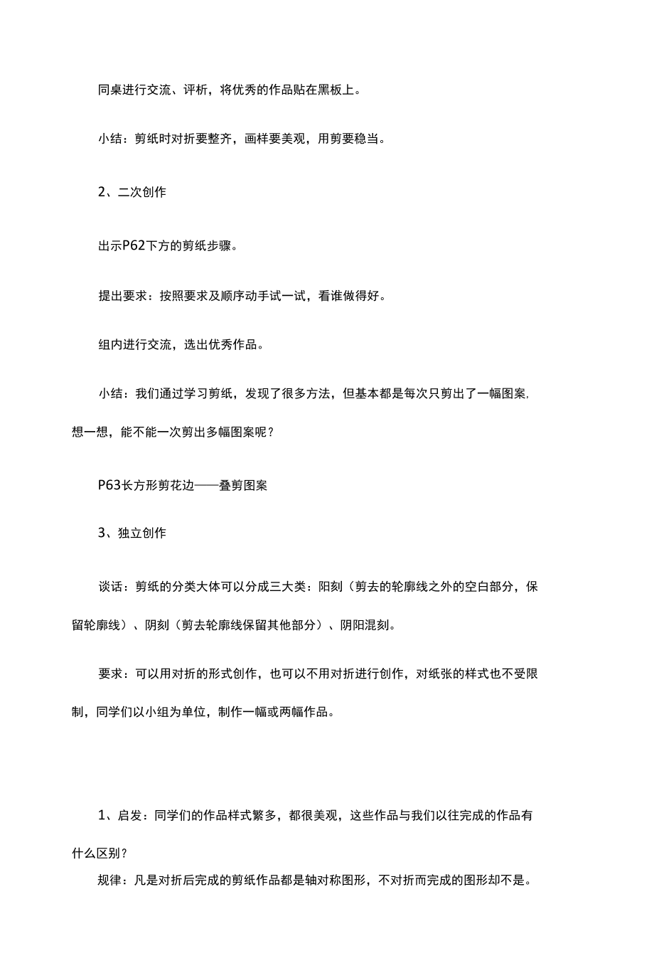 剪纸教案.docx_第3页