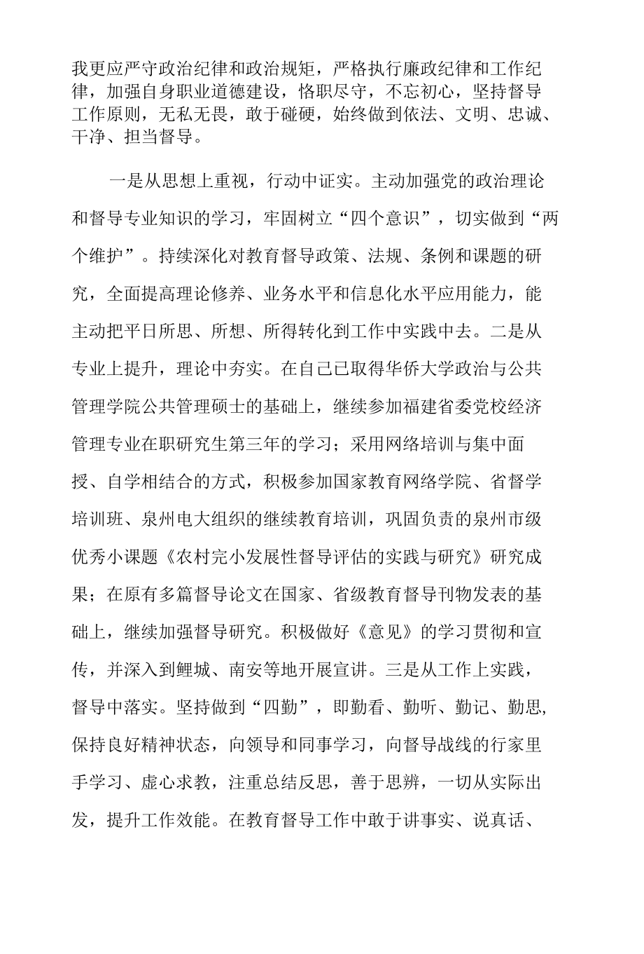 关于深化教育体制机制改革的意见3篇.docx_第2页