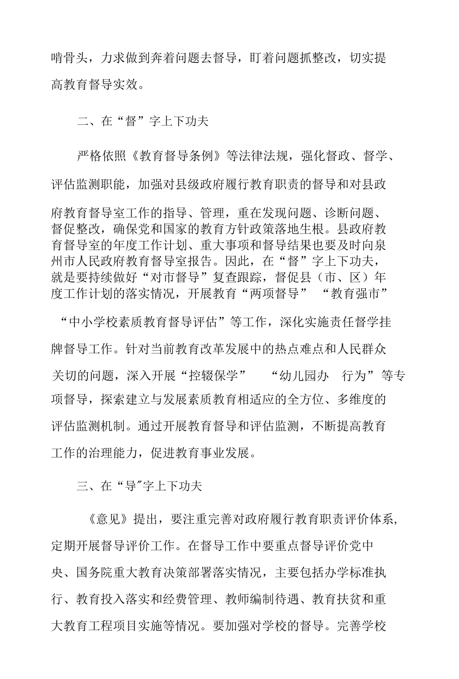 关于深化教育体制机制改革的意见3篇.docx_第3页