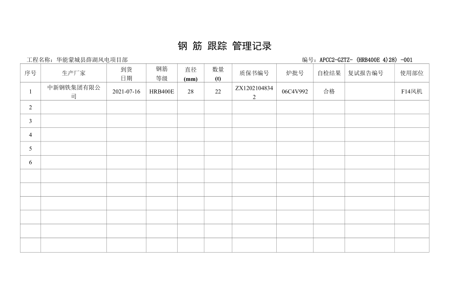 钢筋原材料跟踪台账.docx_第2页