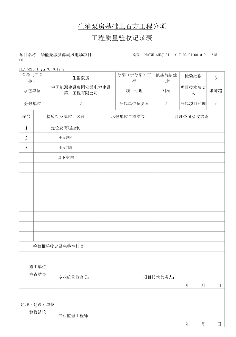 生消泵房地基与基础分项、检验批.docx_第2页