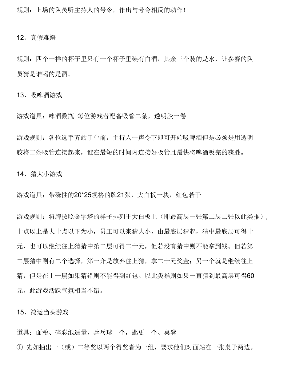 最给力年会之小游戏.docx_第3页