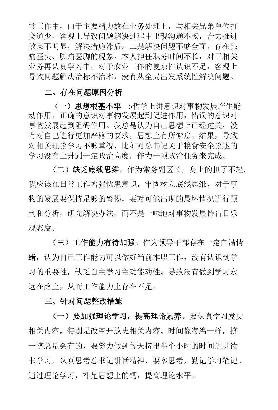 涉粮问题巡查整改专题民主生活会对照检查发言材料（5篇）.docx_第3页