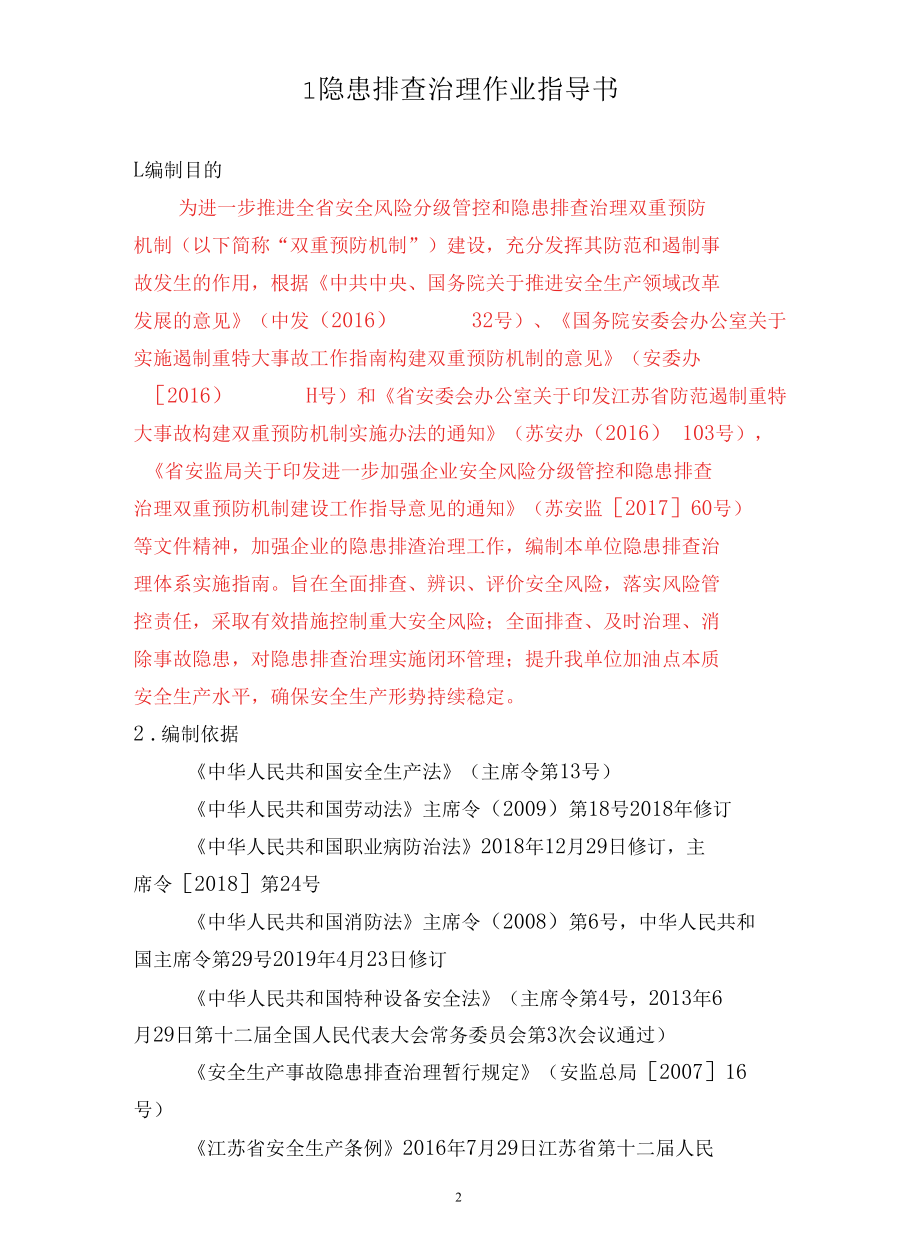 铸造机械制造隐患排查治理体系.docx_第3页