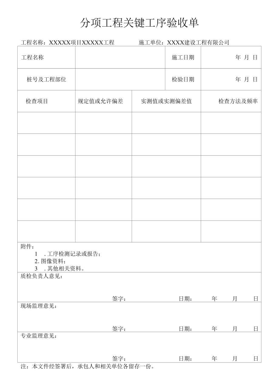 分项工程关键工序验收单.docx_第1页