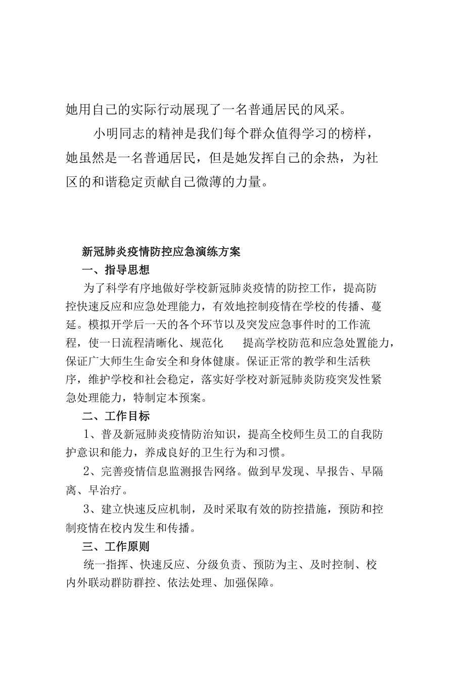 疫情防控事迹材料.docx_第2页