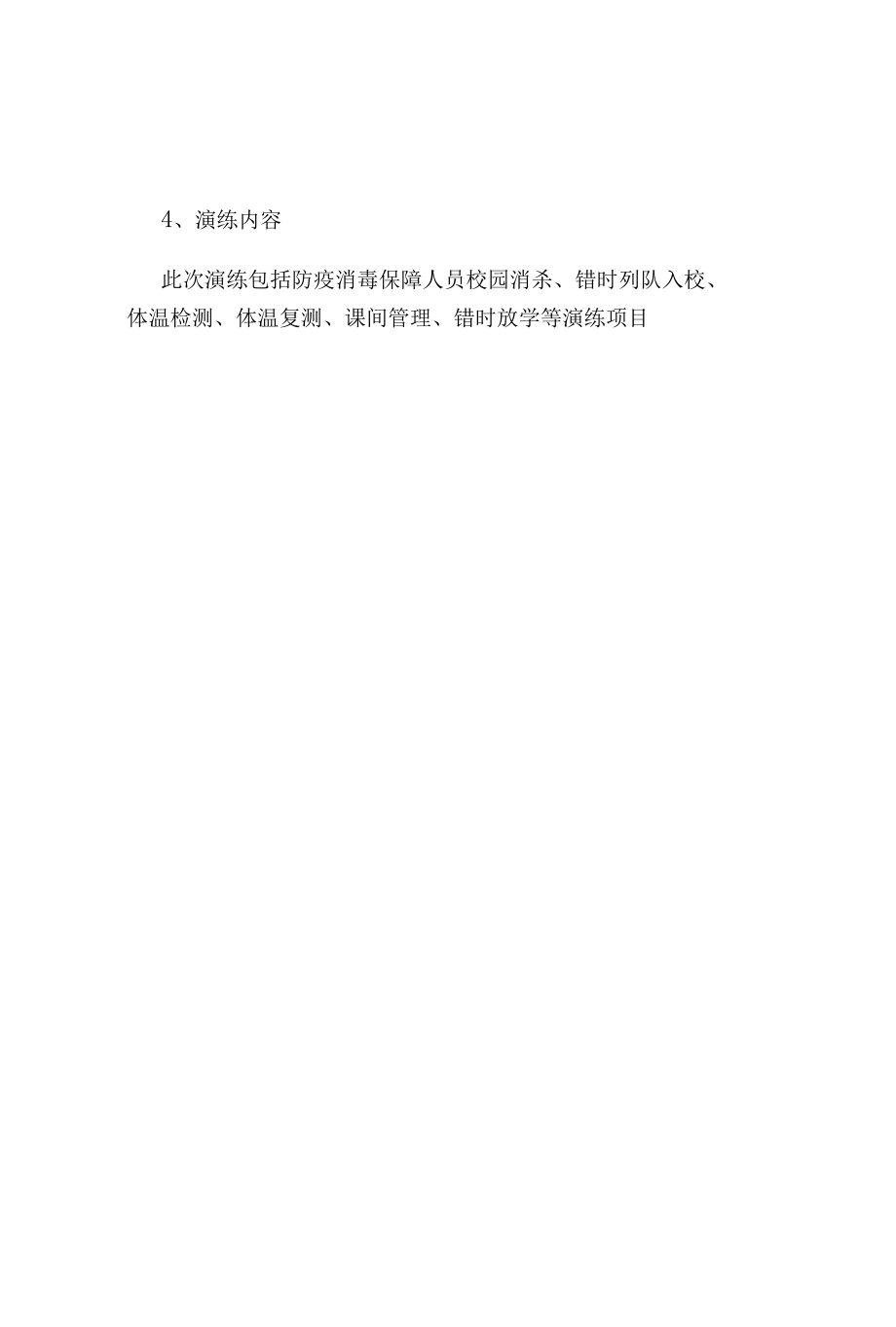 疫情防控事迹材料.docx_第3页