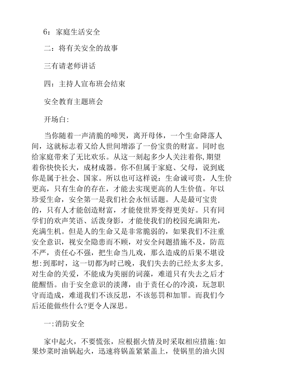 安全教育主题班会汇总.docx_第2页