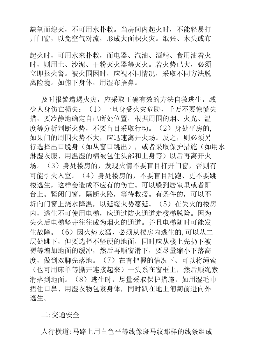 安全教育主题班会汇总.docx_第3页