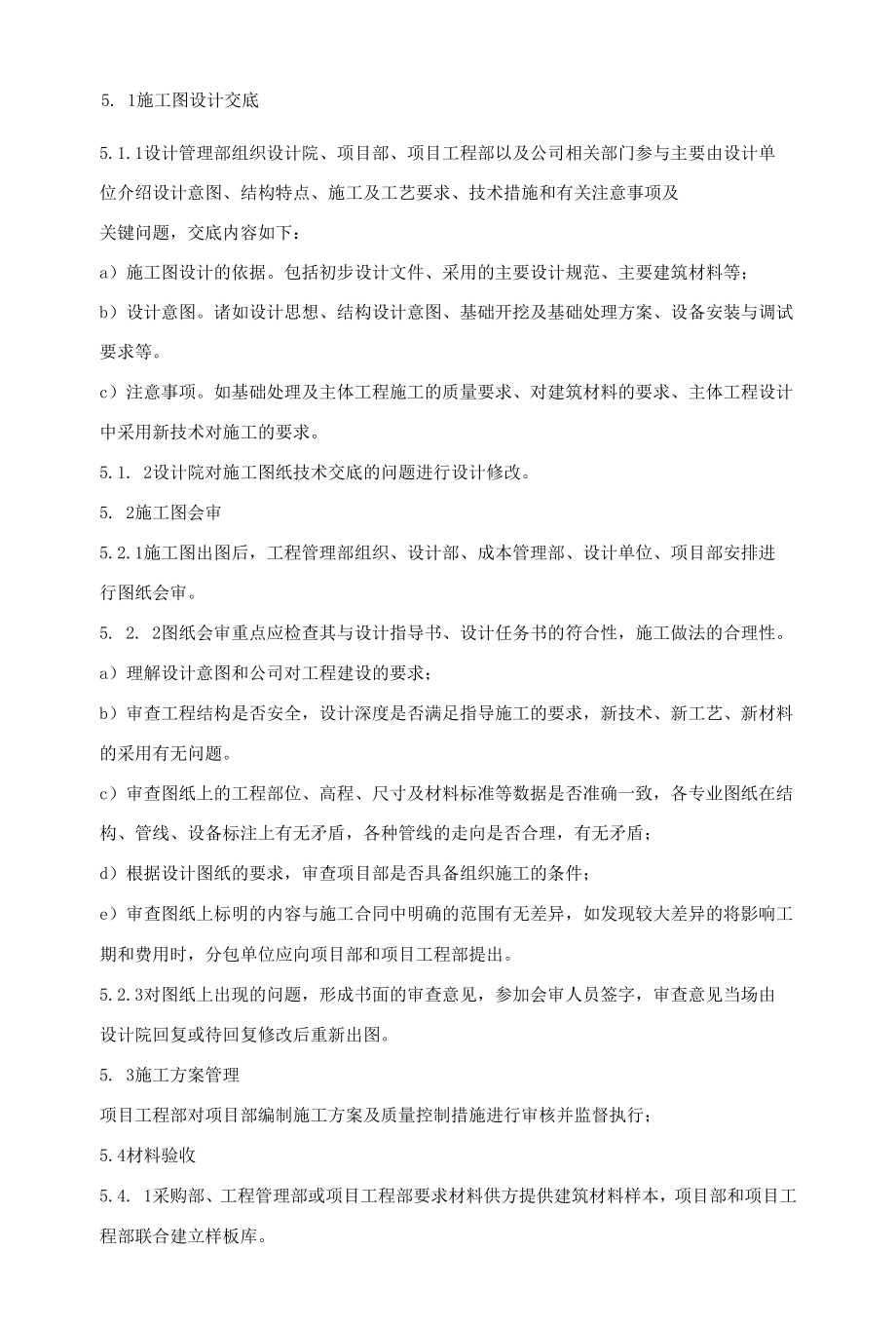 工程质量管理制度.docx_第3页