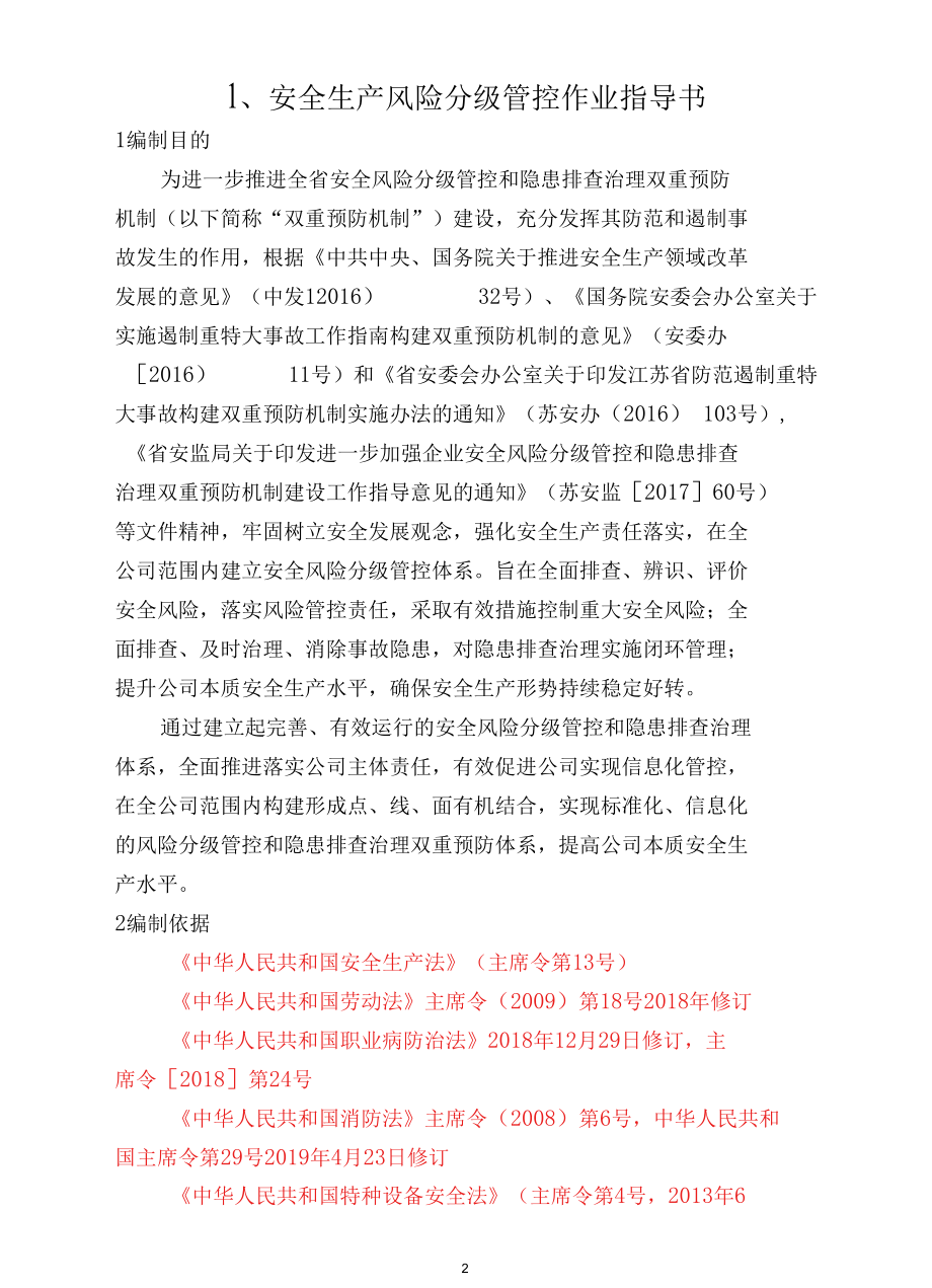 铸造机械制造企业风险分级管控体系.docx_第3页