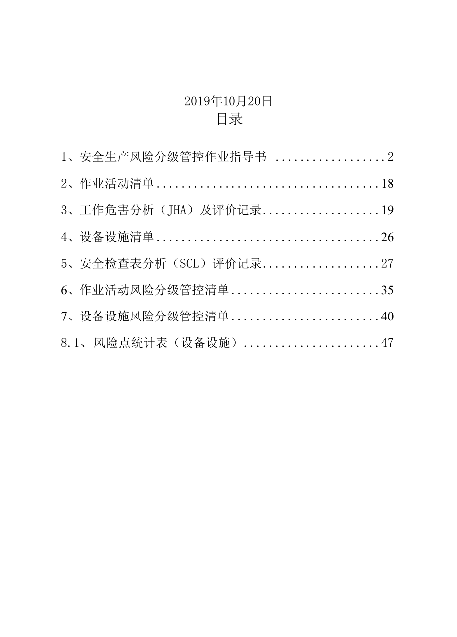 最新纺织企业风险分级管控体系.docx_第2页