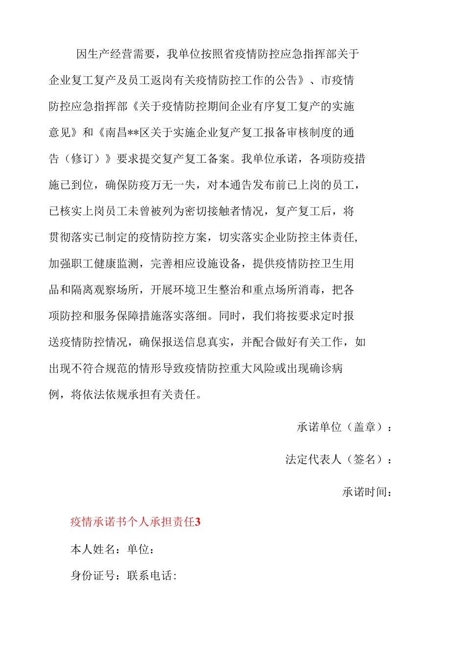 疫情承诺书个人承担责任3篇.docx_第3页