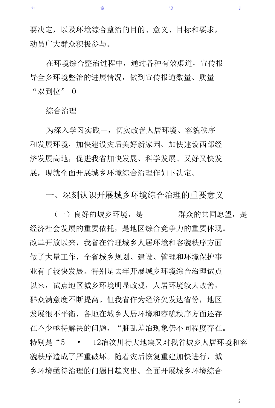 者太乡年环境综合整治实施方案（简约版）.docx_第2页