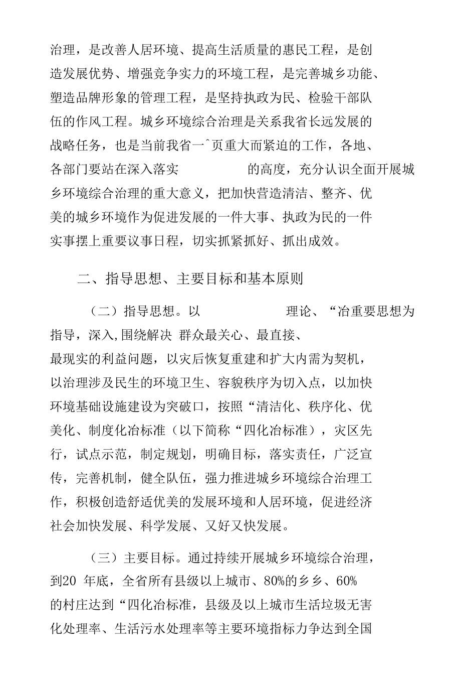 者太乡年环境综合整治实施方案（简约版）.docx_第3页