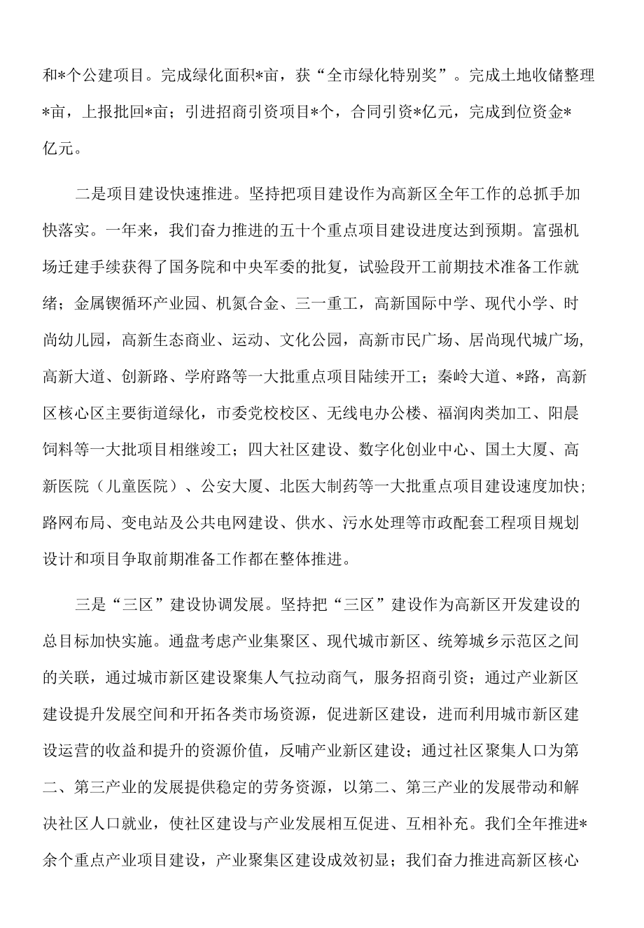 在全区2022年经济工作会上的讲话.docx_第2页