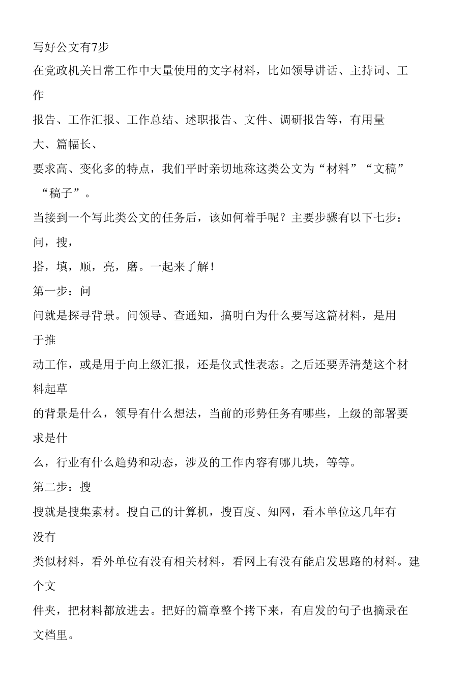 民革支部换届会议上的演讲稿.docx_第2页