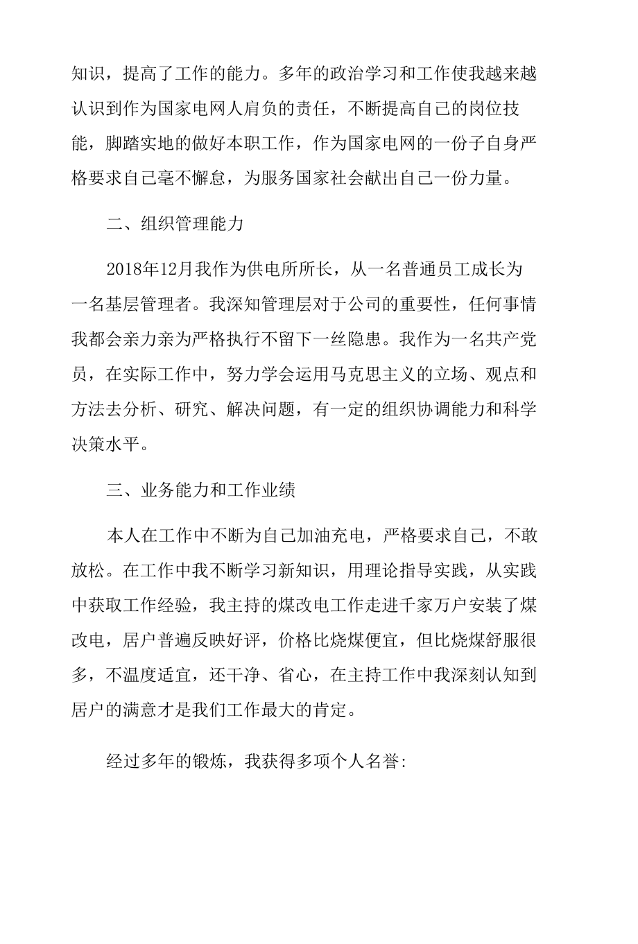 电力工程师工作总结.docx_第2页