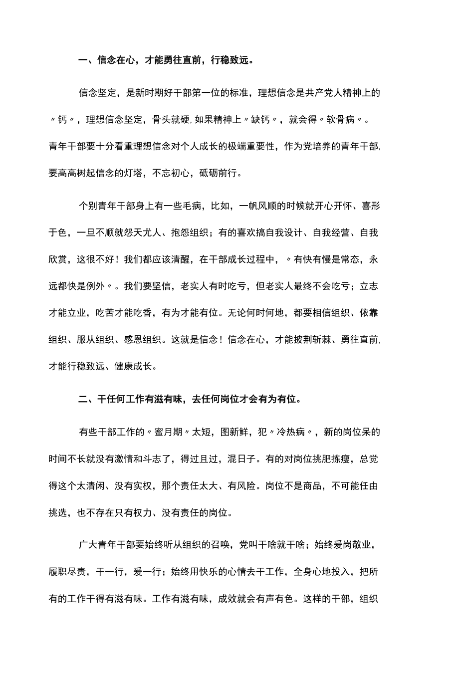 市委书记五四青年节在青年干部座谈会的讲话.docx_第2页