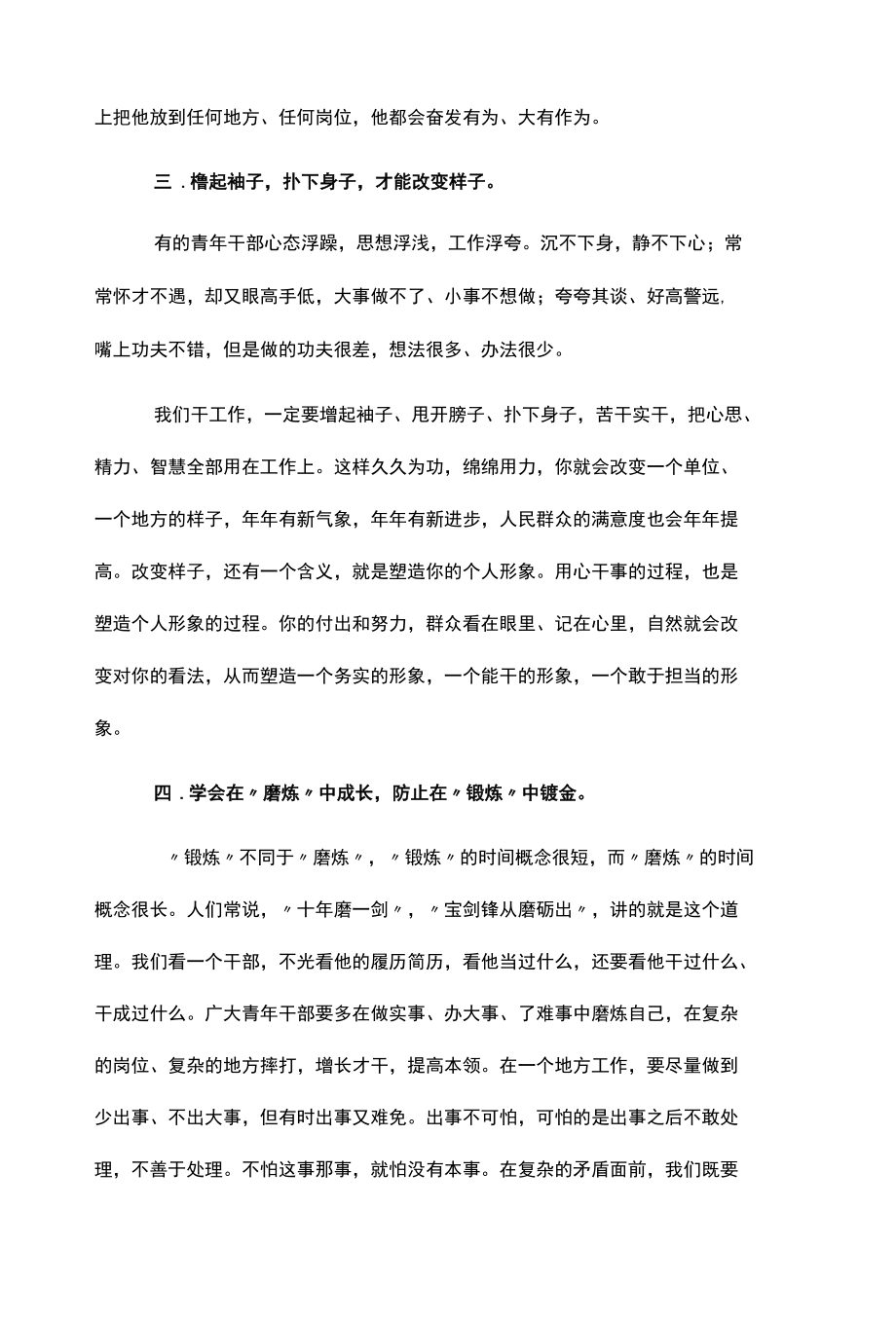 市委书记五四青年节在青年干部座谈会的讲话.docx_第3页