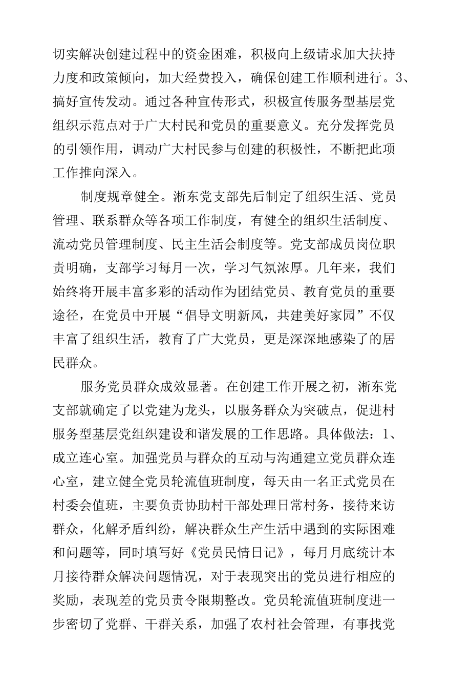 村党支部事迹材料.docx_第2页