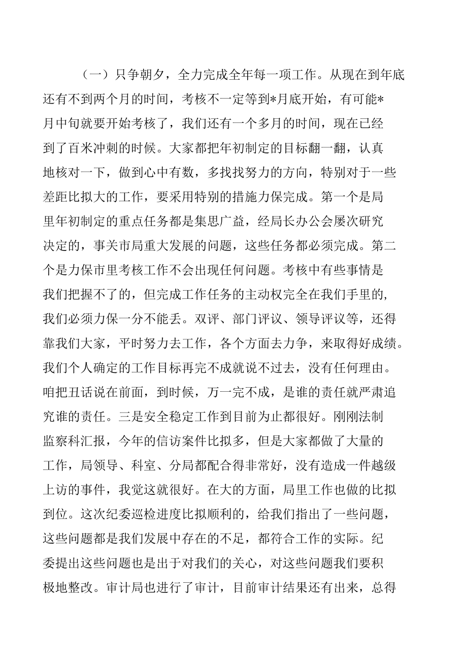 在2022年度工作分析调度会上的讲话.docx_第2页